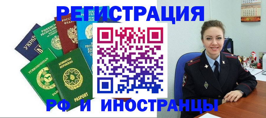 прописка 2025 в Черкесске