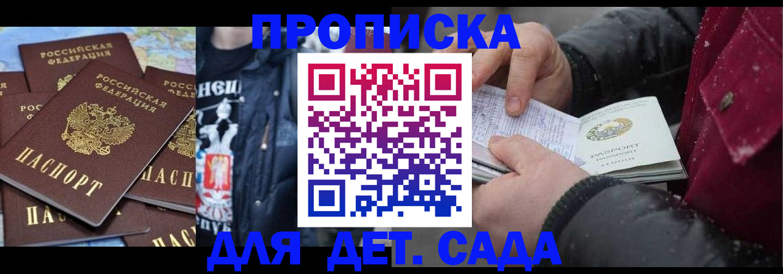 временная регистрация купить в Черкесске