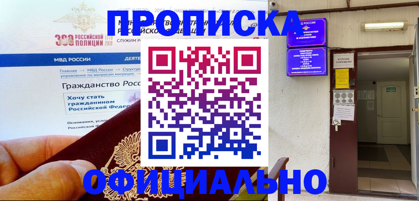 временная регистрация в квартире в Черкесске