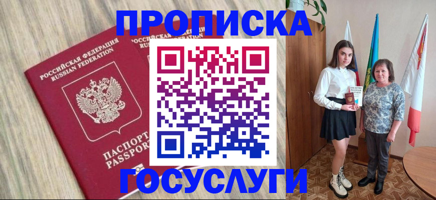 временная прописка в Черкесске