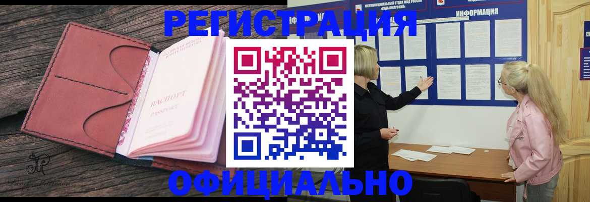 прописка в квартире в Черкесске