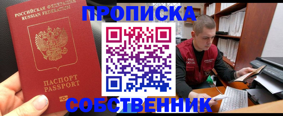 временная регистрация для школы в Черкесске